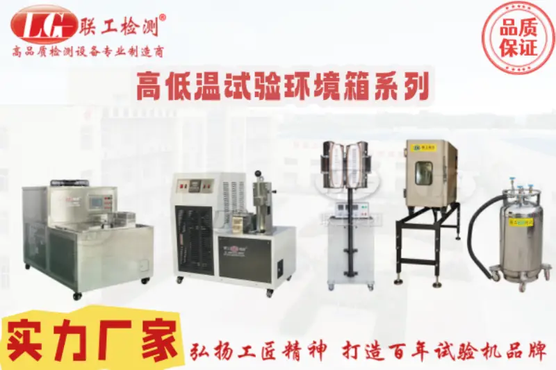 2025年沖擊試驗機，落錘沖擊試驗機，沖擊試驗機低溫槽廠家推薦，實測數(shù)據(jù)與選型指南