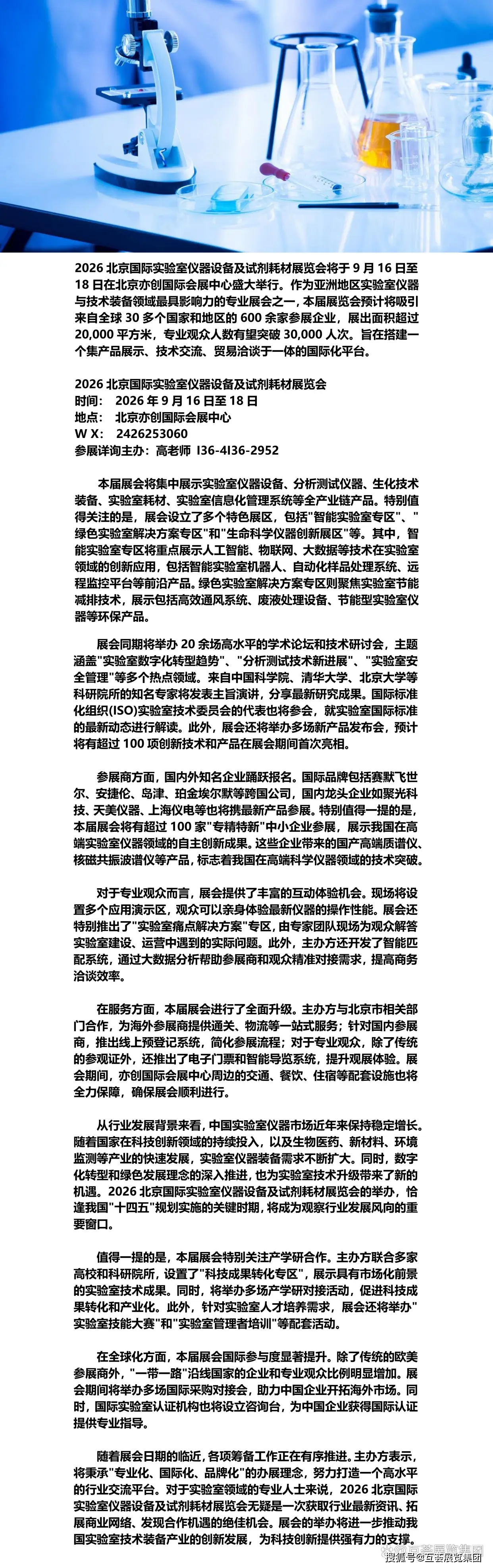 2026北京國際實驗室儀器設(shè)備展覽會：科技賦能創(chuàng)新，儀器驅(qū)動未來